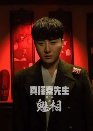 True Detective Mr. Qin Season 2 (2024) poster