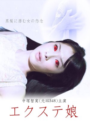 Exte Musume (2014) poster
