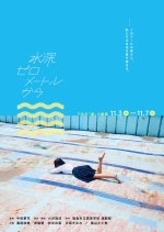 Swimming in a Sand Pool Japanese Movie photo