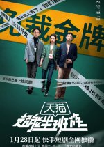 Chao Neng Zuo Ban Zu