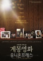Enlightenment Film Korean Movie photo