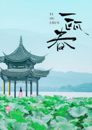 Yi Ou Chun () poster