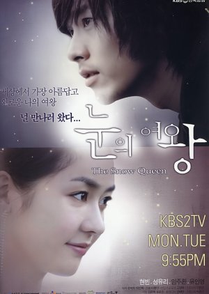 The Snow Queen (2006) poster