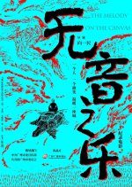 Melody on the Canvas Chinese Movie photo