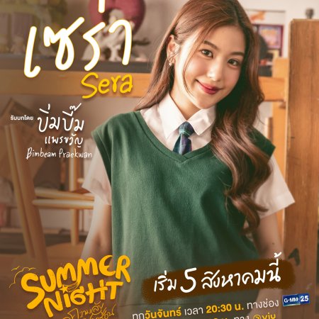 Summer Night (2024)