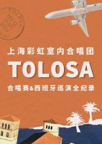 The Rainbow Chamber Singers' Adventure to Tolosa Choral Contest and Tour in Spain