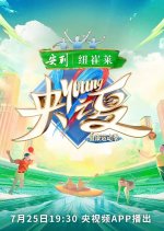 Yang Young Zhi Xia Season 2