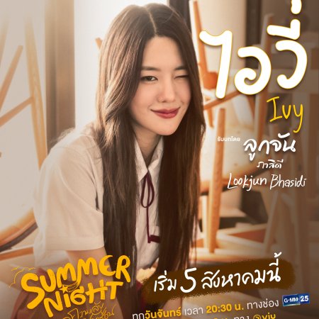 Summer Night (2024)