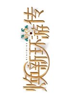 Renewing Pilot Chinese TV Program photo