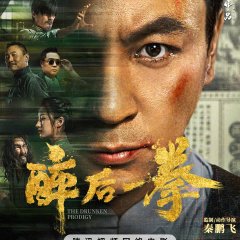 The Drunken Prodigy Chinese Movie photo