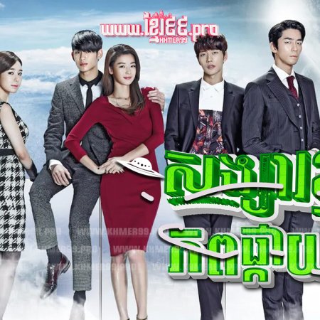 My Love from the Star (2013)