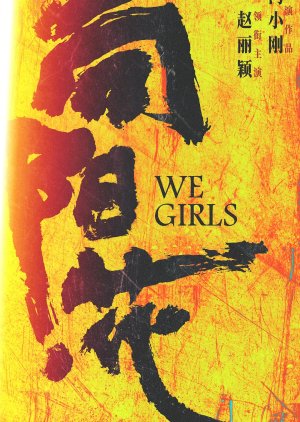 We Girls () poster