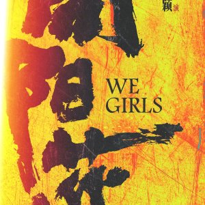 We Girls ()