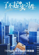 An Amazing Intern Chinese Drama photo