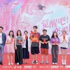 Jue Xing Ba! Lian Ai Nao Season 2 Chinese Drama photo