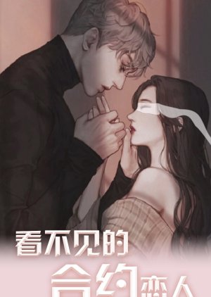 Kan Bu Jian De He Yue Lian Ren () poster