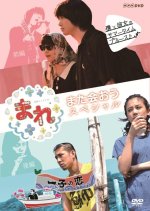 Mare: Mata Aou Special Japanese Drama photo