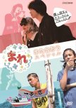 Mare: Mata Aou Special japanese drama review