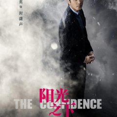 The Confidence Chinese Drama photo
