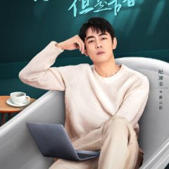 My Troublesome Honey Chinese Drama photo