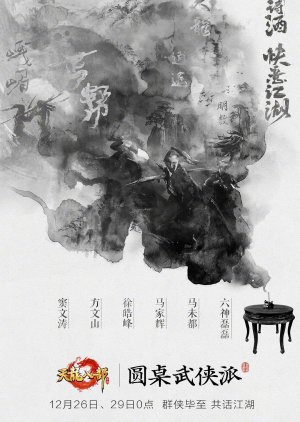 Round Table: Wuxia (2017) poster