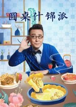 Round Table: The Assortment Chinese TV Program photo