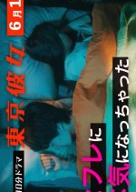 Sefure Hen Japanese Drama photo