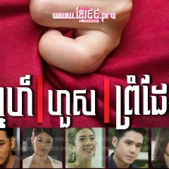 Sanaeha Karm Sen Thai Drama photo