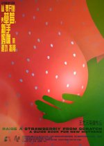 Raise a Strawberry from Scratch: A Guide Book for New Mothers