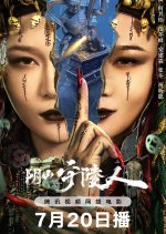 Tomb Guarding Man Chinese Movie photo