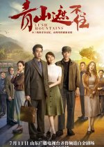 Lush Mountains Chinese Drama photo