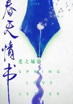 Spring Love Letter Chinese Drama photo