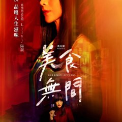 Gourmet Affairs Taiwanese Drama photo