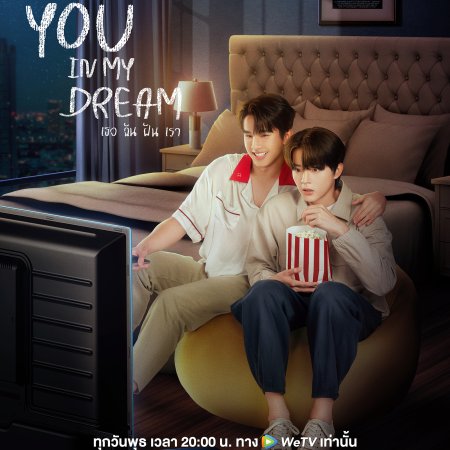 I Saw You in My Dream (2024)