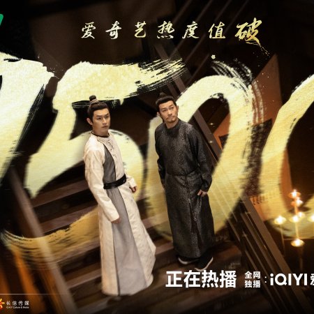 Strange Tales of Tang Dynasty II To the West (2024)