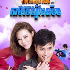 The Cupids Series: Kamathep Ork Suek Thai Drama photo