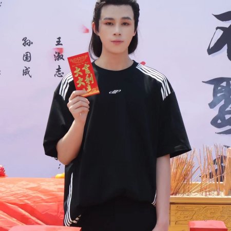 Da Shi Xiong Wei He Bu Qu Wo (2023)