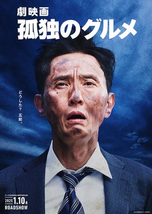 Gekieiga: Kodoku no Gourmet (2025) poster