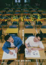 Once Upon a Time in HKDSE Hong Kong Movie photo