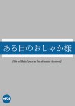 Aru Hi no Oshaka-sama