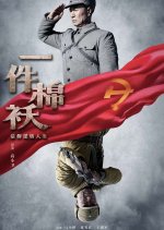 A Cotton Padded Jacket Chinese Movie photo