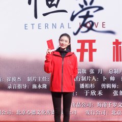 Eternal Love Chinese Movie(0000) photo