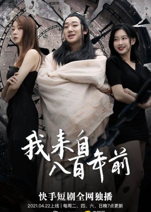 Wo Lai Zi Ba Bai Nian Qian (2021) poster