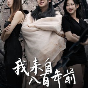 Wo Lai Zi Ba Bai Nian Qian (2021)