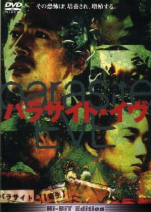 Parasite Eve (1997) poster