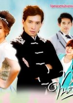Tan Chai Nai Sai Mok Thai Drama(2012) photo