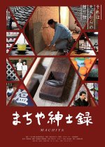 Machiya Shinshiroku Japanese Movie photo