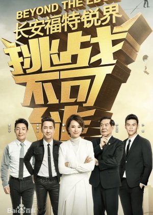 Impossible Challenge Season 3 (2017) poster