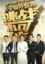Impossible Challenge Season 3 Chinese TV Program photo