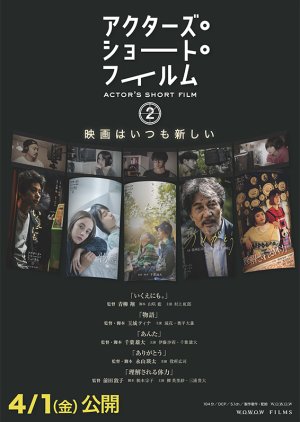 Actor's Short Film 2 (2022) poster